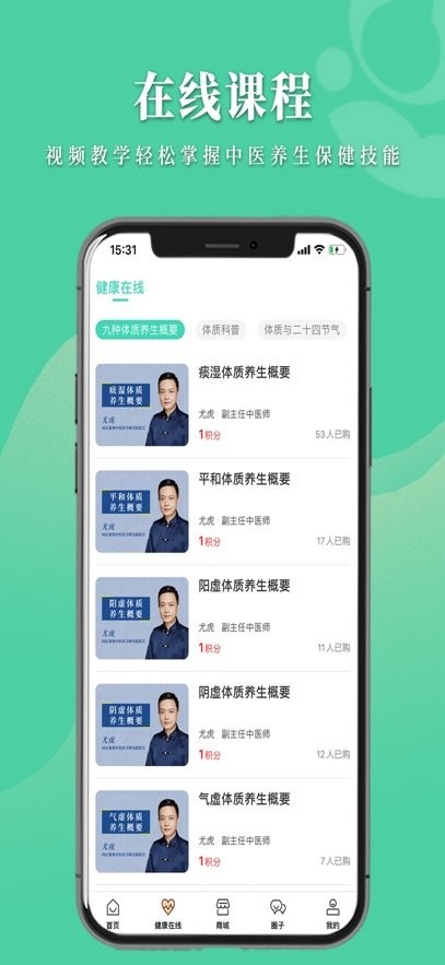 数字中医手机版