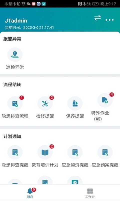 数字工厂官方版图3