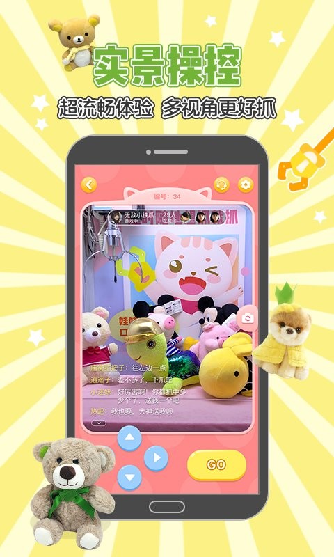 乐萌抓娃娃安卓版图1