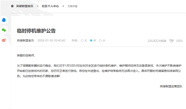 《英雄联盟》因SSL证书过期全球停服引发热议腾讯作出回应