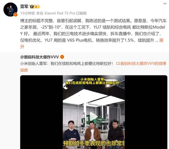 雷军就续航电耗超特斯拉一事作出回应：不完整的标题易引发误解