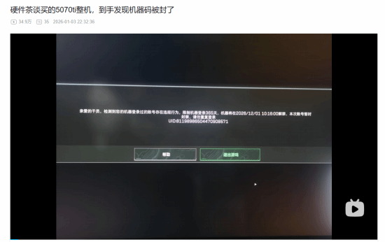 B站用户购买UP主组装整机后玩《三角洲》被机器码封禁，找客服沟通却被气到崩溃[图]