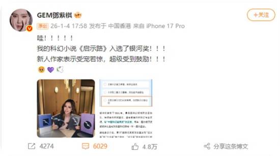 银河奖组委会就“邓紫棋小说入围”传闻作出澄清：网传信息实为误读[图]