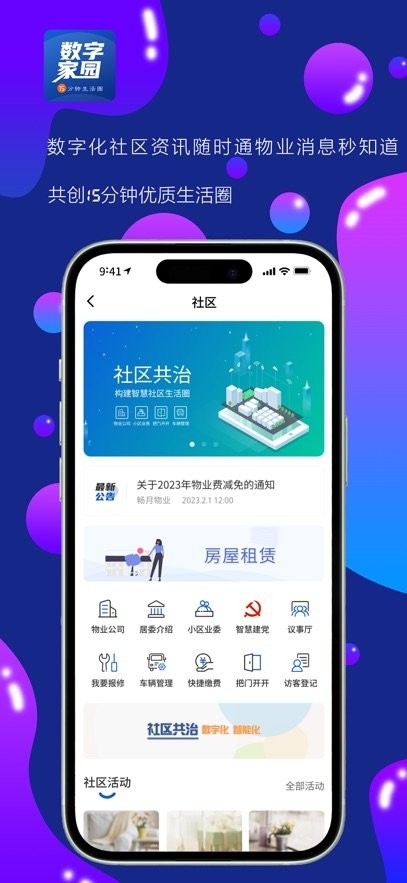 数字家园安卓官方版图3