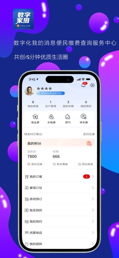 数字家园安卓官方版图1