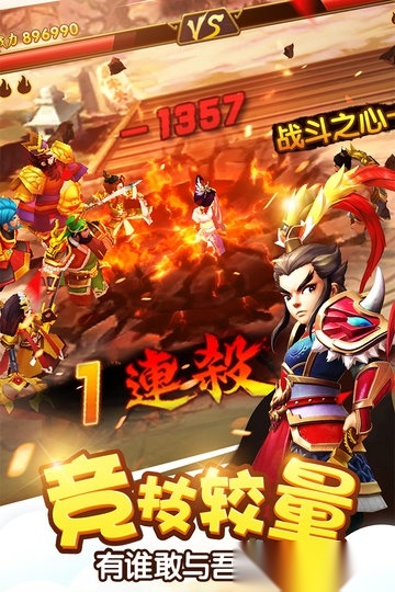 塔防三国志2