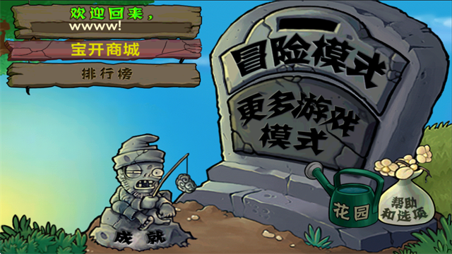 植物大战僵尸北美汉化版(1)
