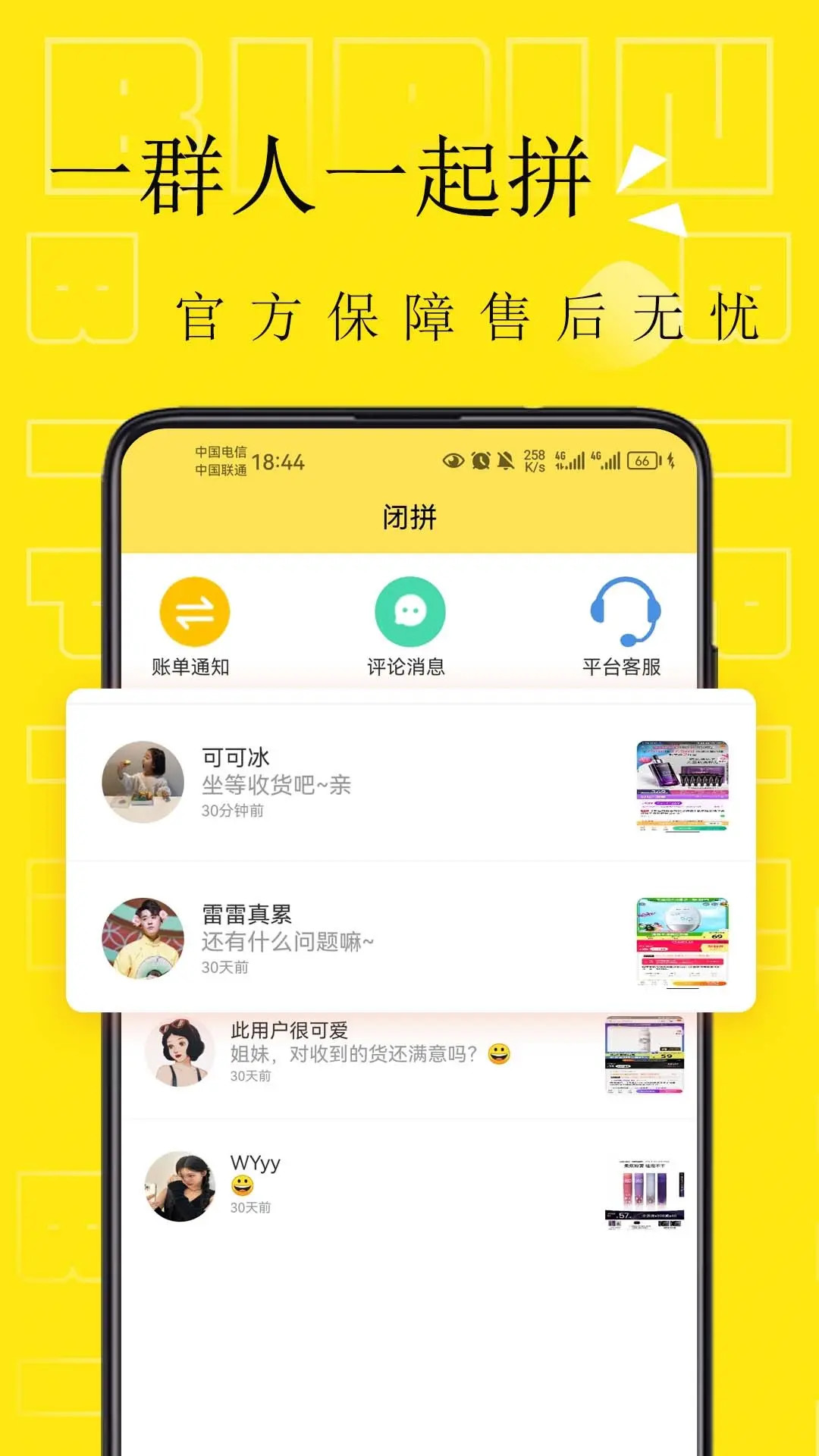 闭拼
