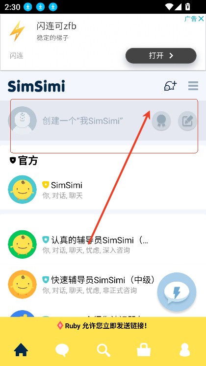 simsimi机器人安卓免费版图2