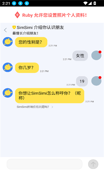 simsimi机器人安卓免费版图4