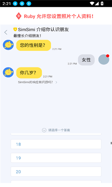 simsimi机器人安卓免费版图5