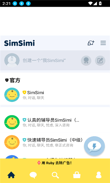 simsimi机器人安卓免费版图6