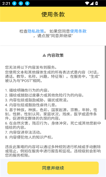 simsimi机器人安卓免费版图7