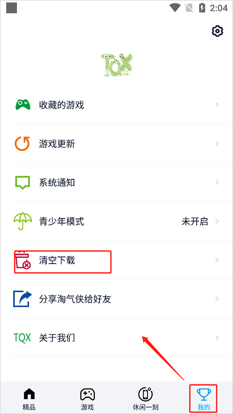 淘气侠无广告版图4