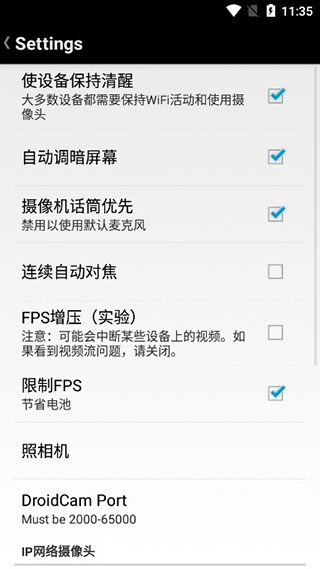 droidcamx最新版(2)