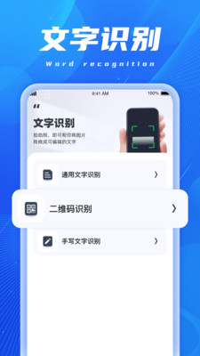 AI扫描精灵官方最新版图2