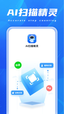 AI扫描精灵官方最新版图1