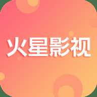 火星视频官方版