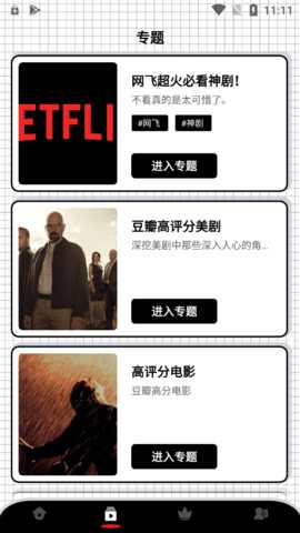 火星视频官方版图3
