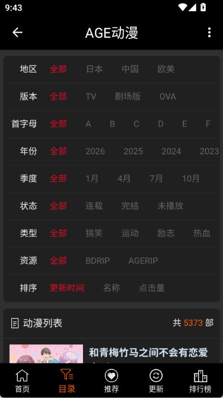 agetv动漫手机免费版图2