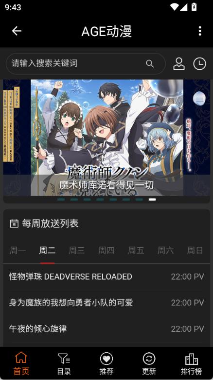 agetv动漫手机免费版图1