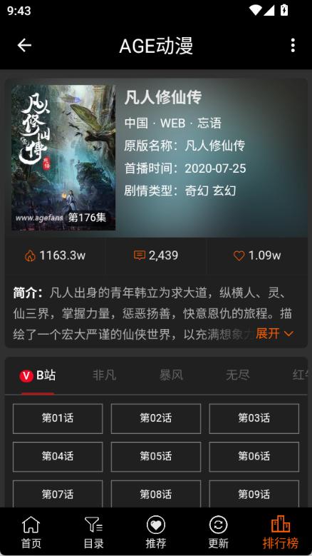 agetv动漫手机免费版图4