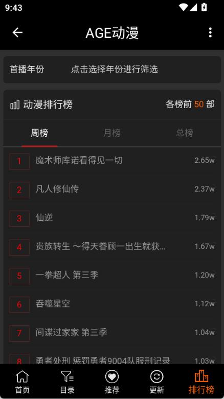 agetv动漫手机免费版图3