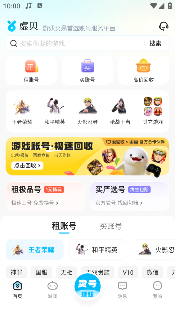 虚贝买号(1)