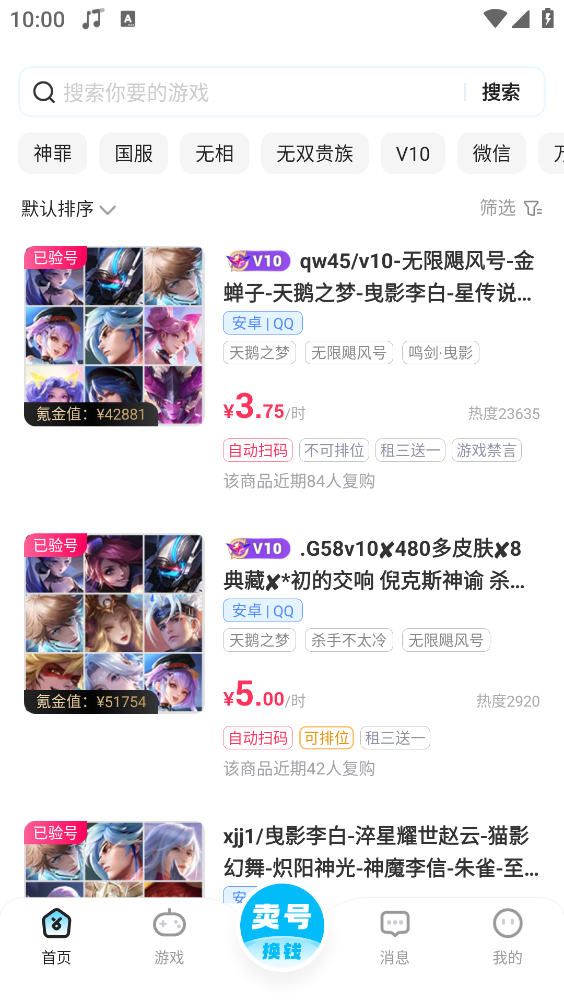 虚贝买号(2)