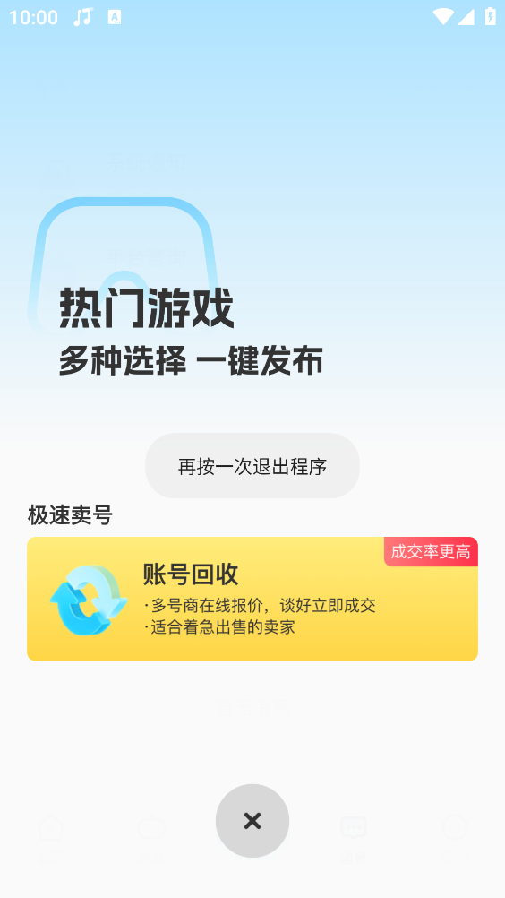 虚贝买号(4)