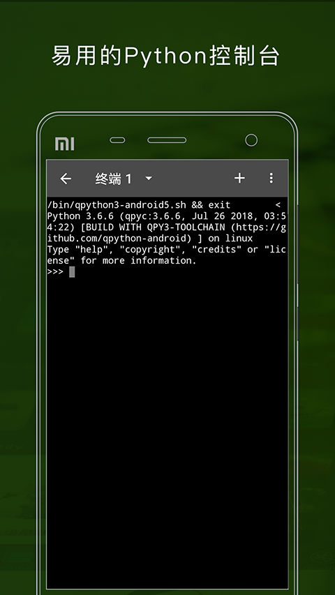 qpython3安卓汉化版图1
