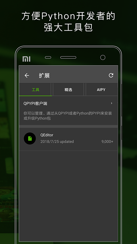 qpython3安卓汉化版图2