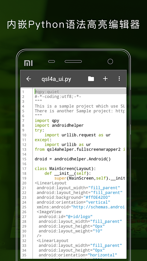 qpython3安卓汉化版图4