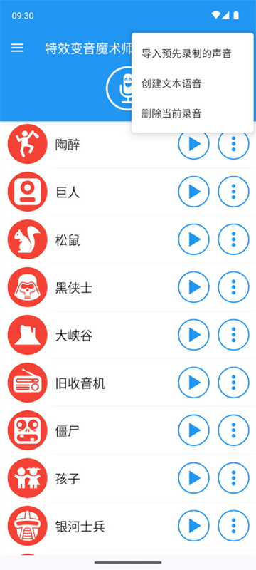特效变音魔术师(3)
