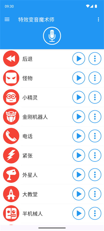 特效变音魔术师(4)