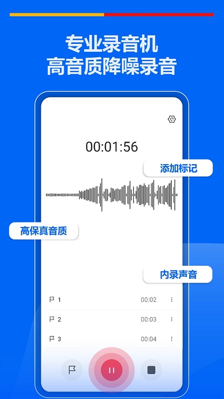 超级录音机安卓版图1