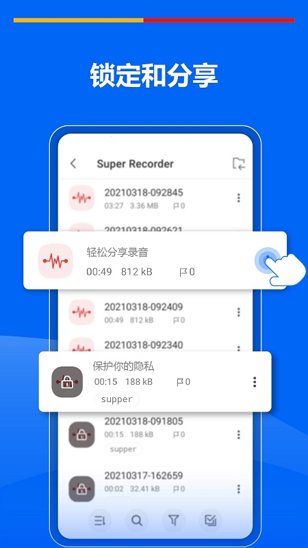 超级录音机安卓版图2