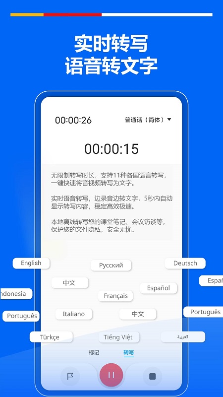 超级录音机安卓版图4