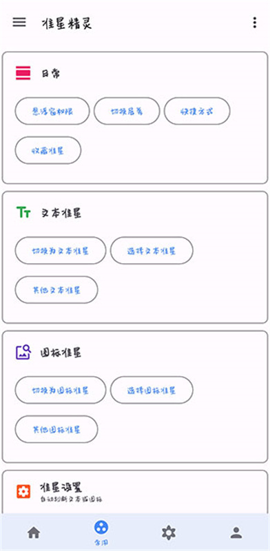 地铁逃生准心助手安卓官方版图2