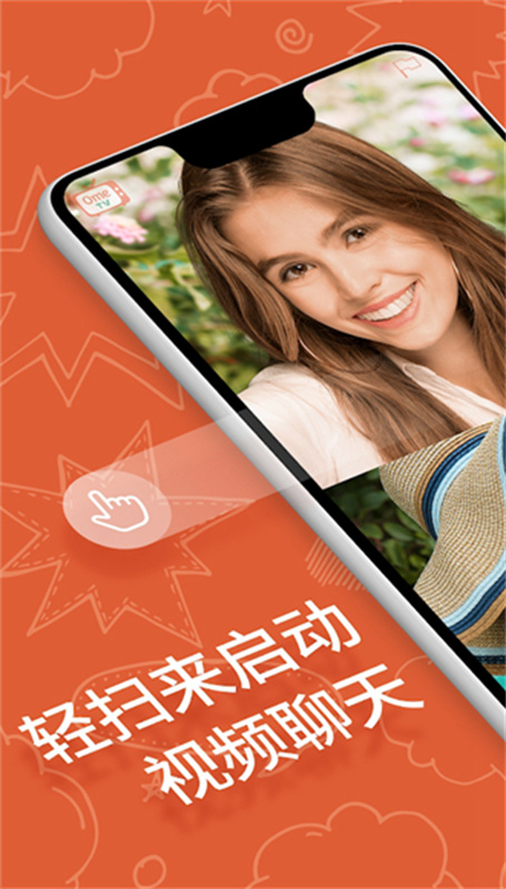 OmeTV安卓免费版图1
