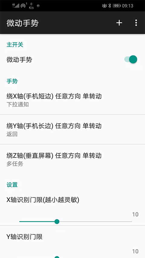 微动手势永久版图2