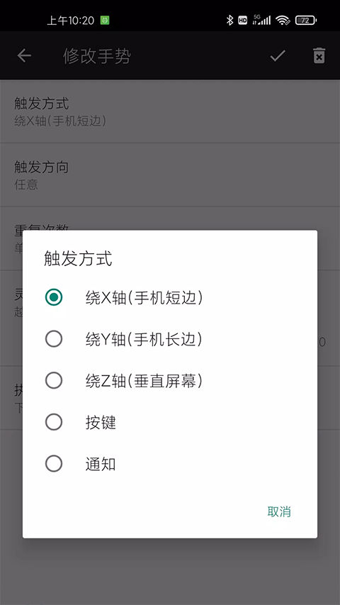 微动手势永久版图1