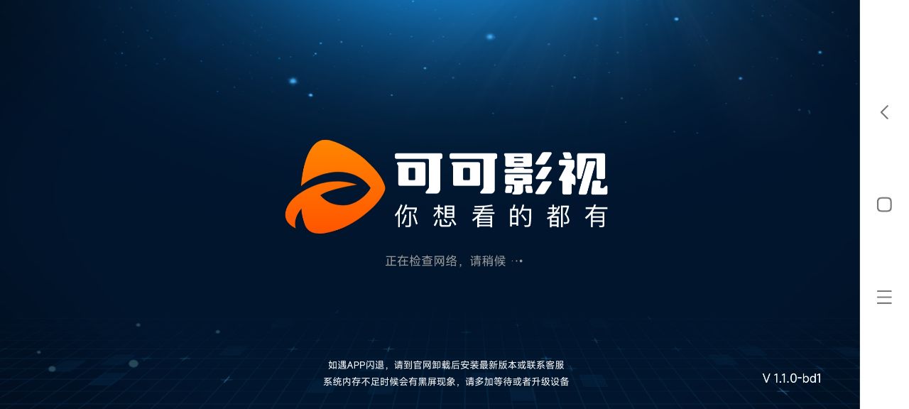 可可影视手机版(2)