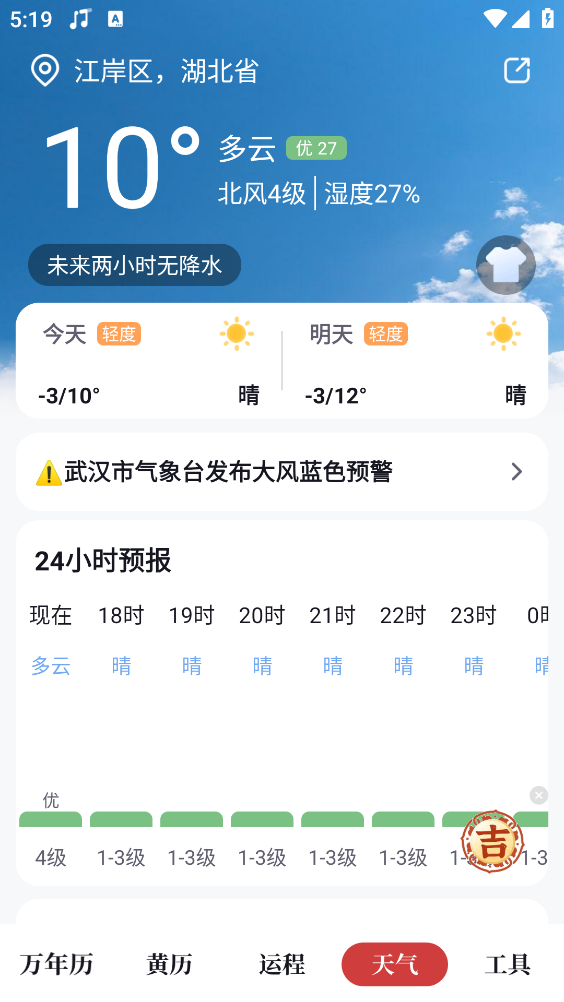 全民万年历安卓官方版图4
