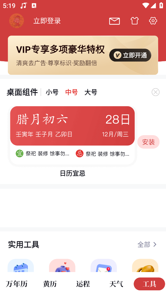 全民万年历安卓官方版图5