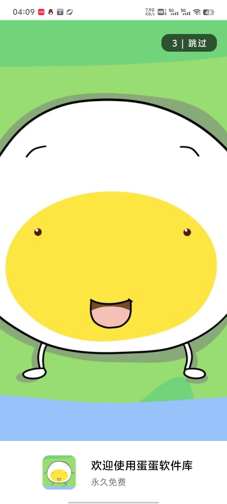 蛋蛋分享库图2