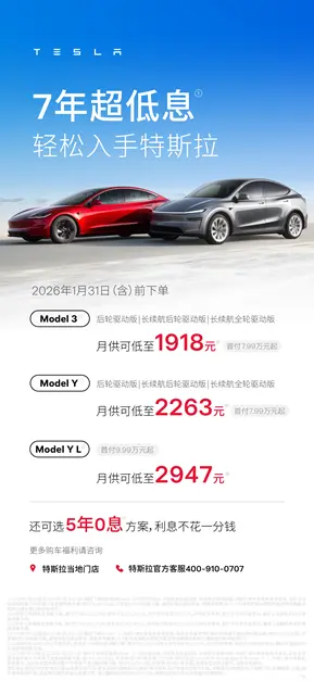 特斯拉首次推出7年超低息购车方案月供可低至1918元