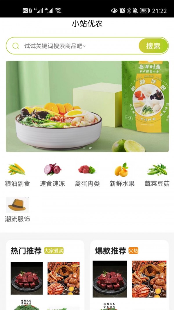 小站优农正版图4