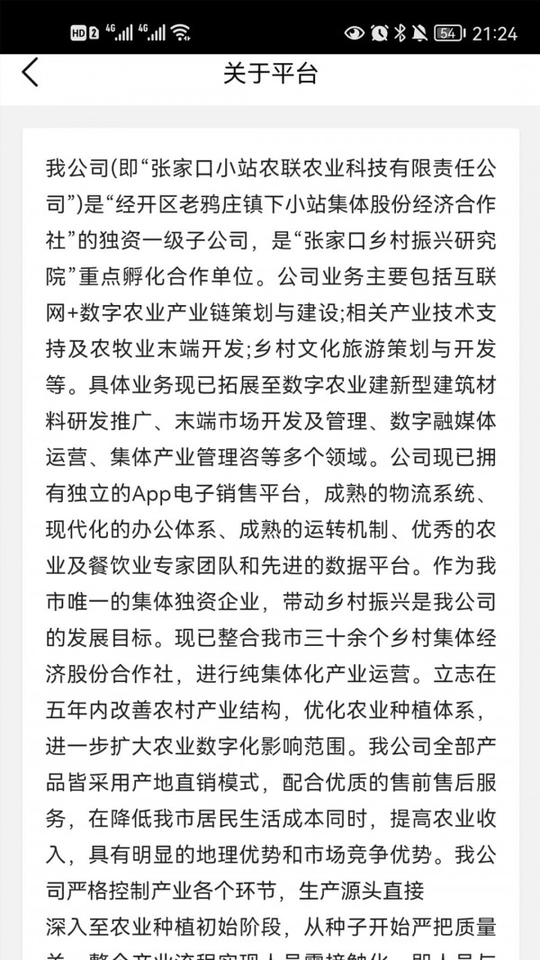 小站优农正版图3