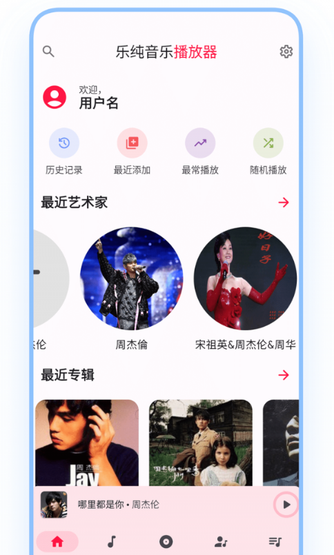 乐纯音乐播放器官方正版图3